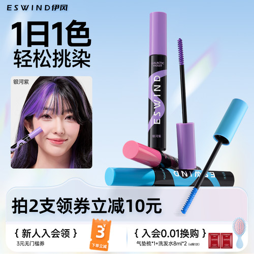 伊风一次性染发笔染发膏补色棒