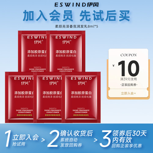 【天猫U先】伊风护发素8ml*5