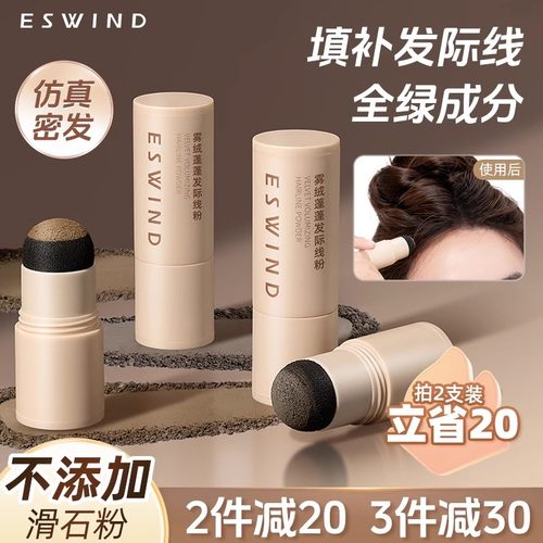 伊风发际线粉填充神器