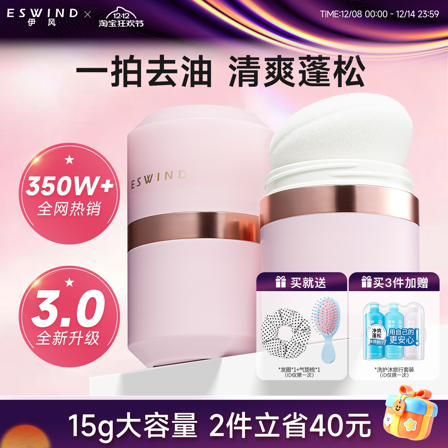 【15g大容量】伊风蓬蓬粉去油头