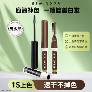 伊风染发笔染发膏剂一次性补色自然植物不掉色美发棒遮盖白发神器