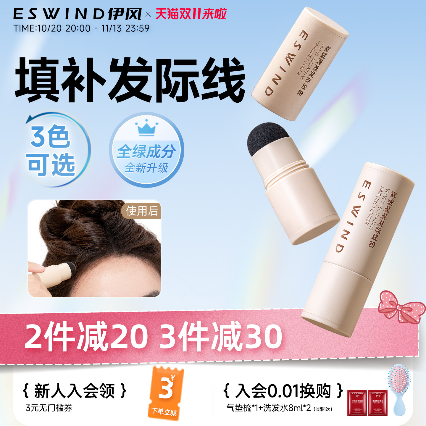 伊风发际线粉填充神器头发稀疏遮盖粉防水防汗补发缝正品阴影修容