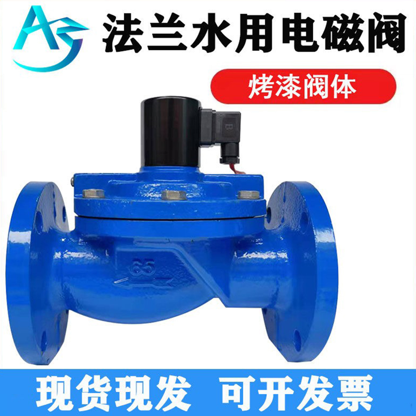 DF铸铁法兰水用电磁阀220V消防喷淋开关阀DN50 65 80 100 125 150
