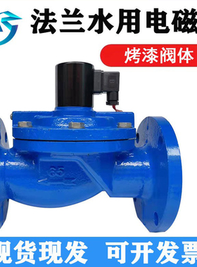 DF铸铁法兰水用电磁阀220V消防喷淋开关阀DN50 65 80 100 125 150
