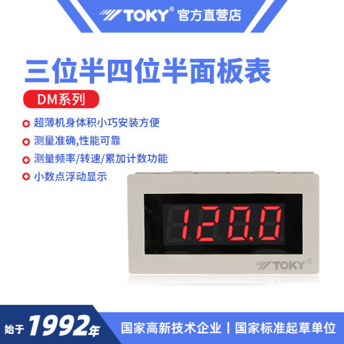 toky东崎四位半面板数显仪表