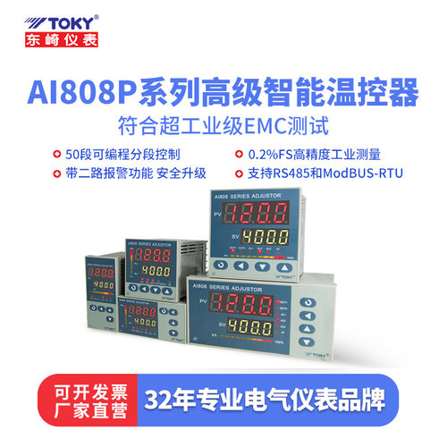 东崎ai808p程序段电子式温控器