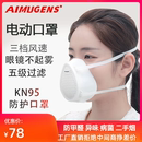 AIMUGENS防甲醛KN95电动送风口罩雾霾PM2.5粉尘装 修孕妇专用智能