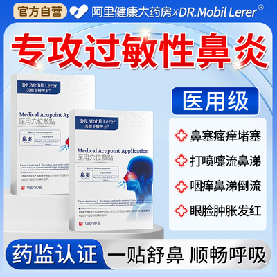 过敏性鼻炎贴远红外急慢性鼻炎儿童成人鼻痒鼻塞流鼻涕穴位通气贴