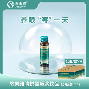 悠果维睛悦黑莓浆饮品瓶装 60瓶整箱 50ml