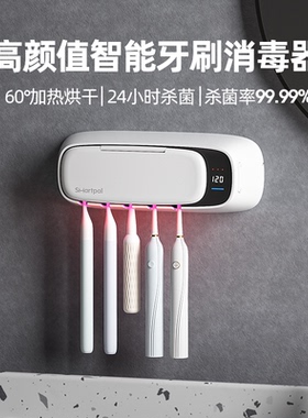 smartpal牙刷消毒器紫外线杀菌智能烘干免打孔壁挂式洗漱台置物架