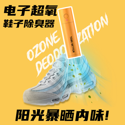 smartpal鞋子除臭器除便携旅行