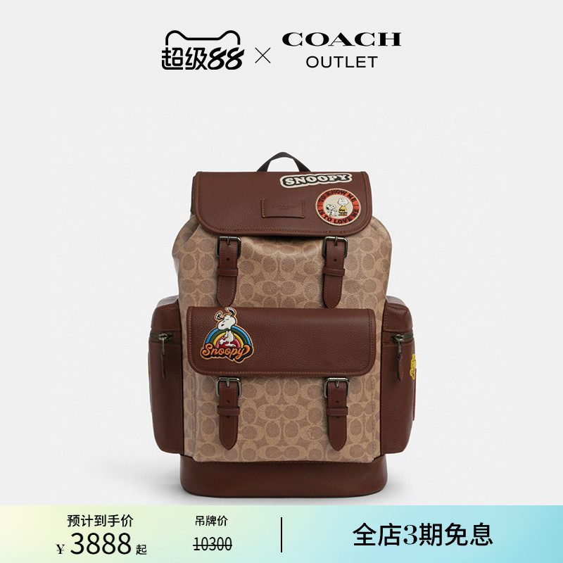 【新品】COACH/蔻驰奥莱男士COACH X PEANUTS老花SPRINT双肩包