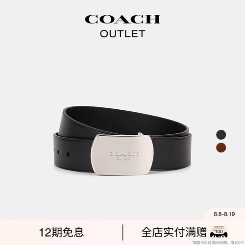 【七夕礼物】COACH/蔻驰奥莱男士牛皮革经典复古PLAQUE腰带，38MM