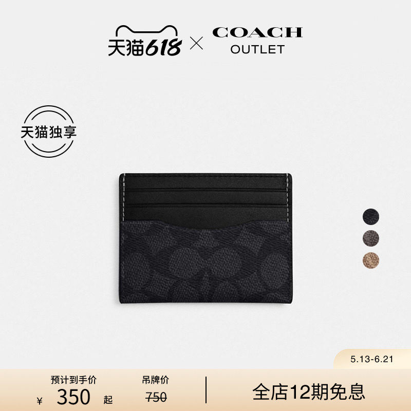 【天猫独享】COACH/蔻驰奥莱男士经典标志老花纤巧型卡包零钱包