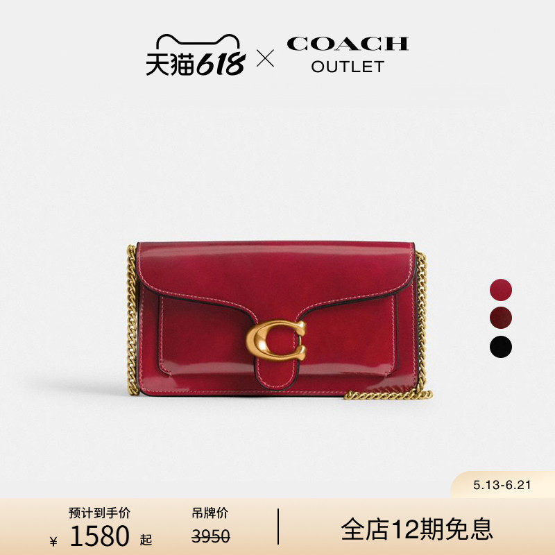 COACH/蔻驰奥莱女士TABBY链带手包