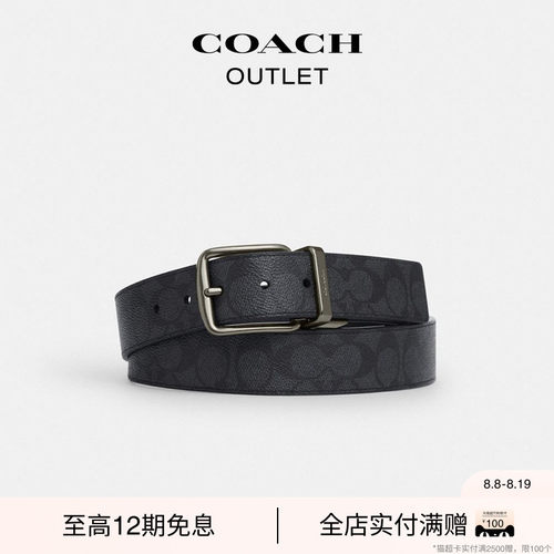 【七夕礼物】COACH/蔻驰奥莱男士HARNESS针扣双面腰带，38MM