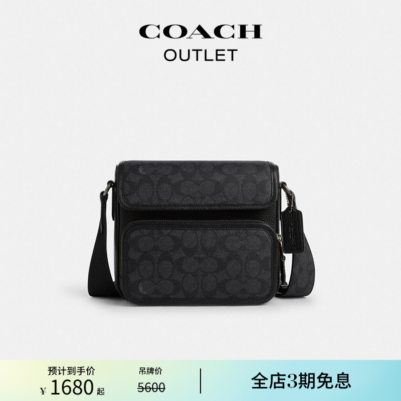 COACH/蔻驰奥莱男士经典标志SULLIVAN翻盖斜挎包