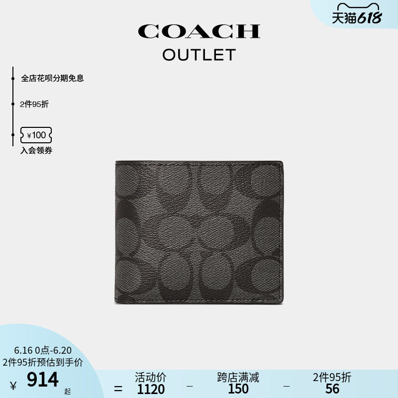 【618抢购】COACH/蔻驰奥莱男包经典标志三合一钱包