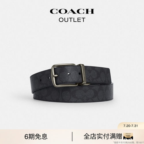 COACH/蔻驰奥莱男士HARNESS针扣双面腰带，38MM