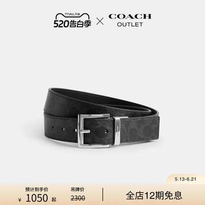 【礼物】COACH/蔻驰奥莱男士HARNESS针扣可裁剪双面腰带，38MM