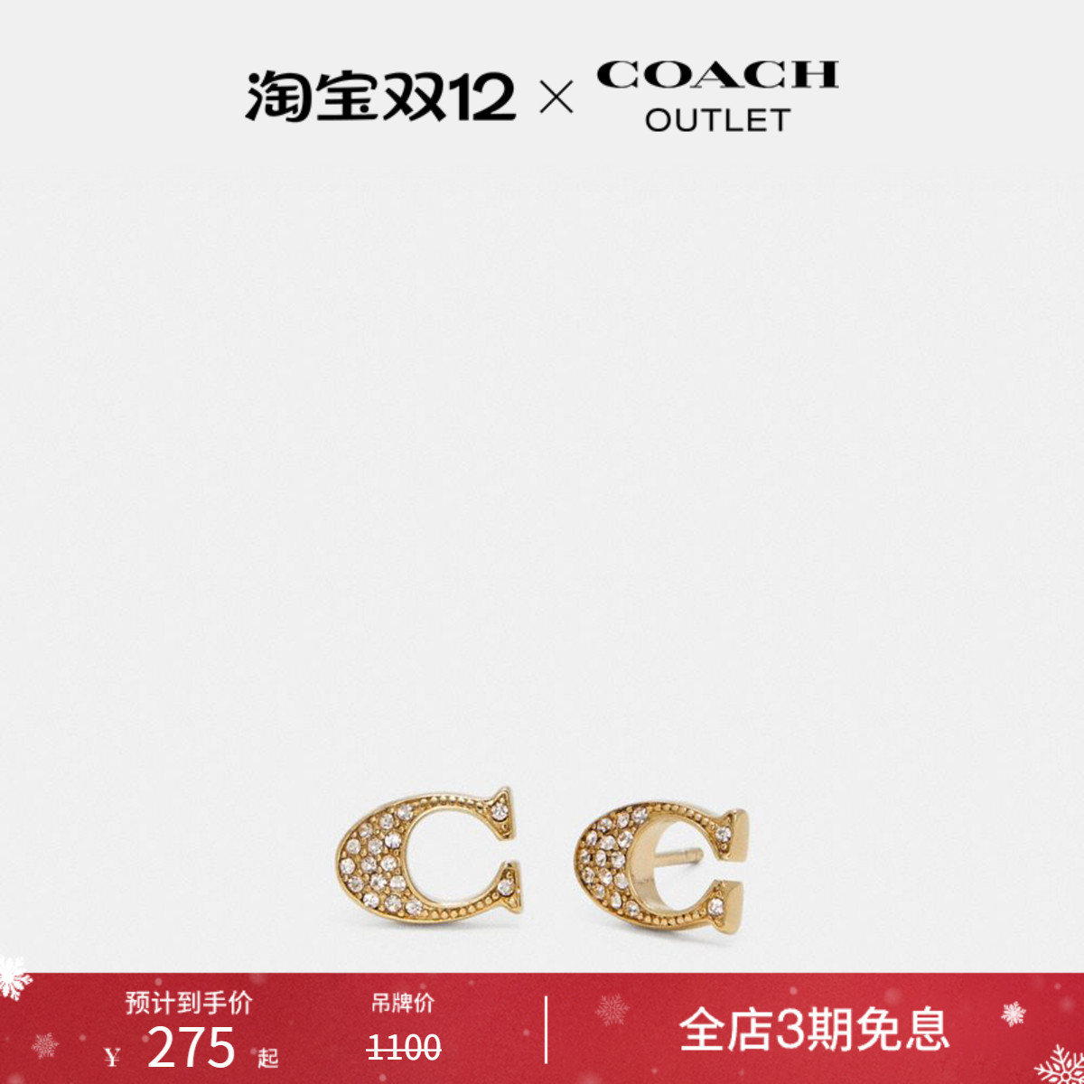 [圣诞礼物]COACH/蔻驰奥莱女士经典标志耳钉时尚个性小巧耳饰