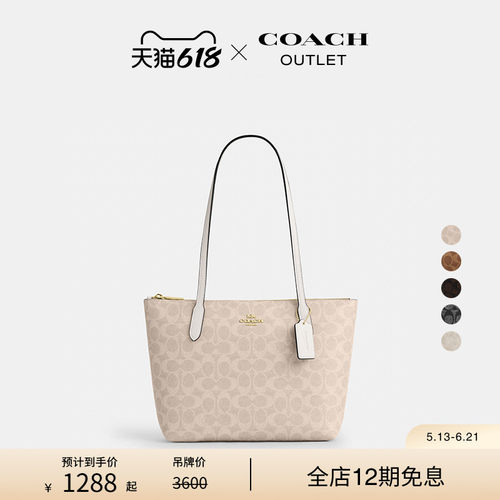 蔻驰奥莱FIONA拉链托特包