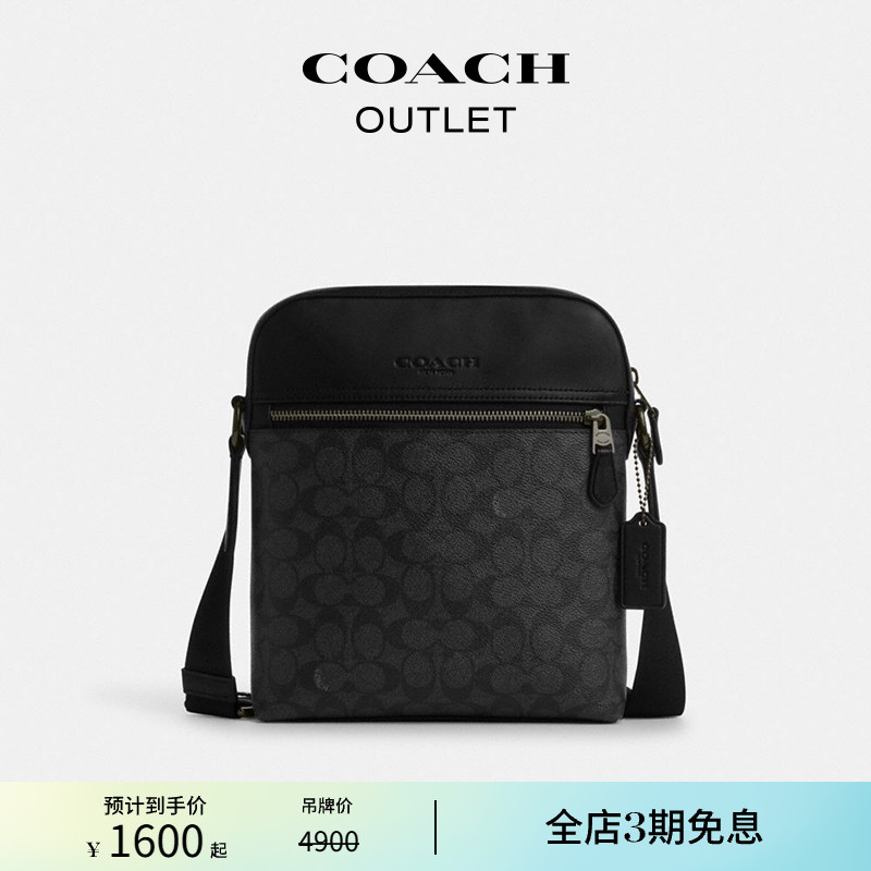 【新品】COACH/蔻驰奥莱男士经典标志老花HOUSTON牛皮革斜挎包