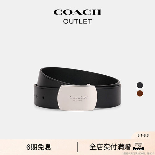 【礼物】COACH/蔻驰奥莱男士牛皮革经典复古PLAQUE腰带，38MM