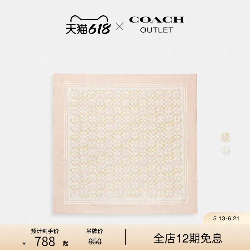 【新品】COACH/蔻驰奥莱女士老花真丝桑蚕丝方形围巾丝巾高级感
