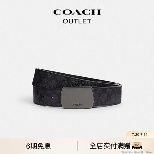 COACH/蔻驰奥莱男士饰片扣可裁剪双面腰带，38MM