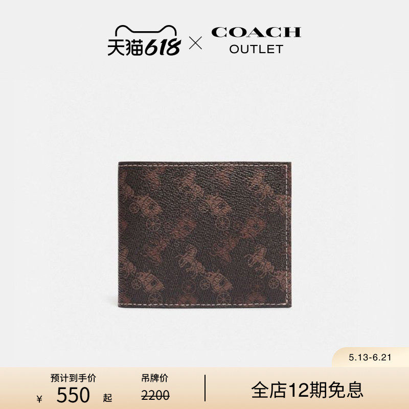 COACH/蔻驰奥莱男士马车图案印花双折钱包
