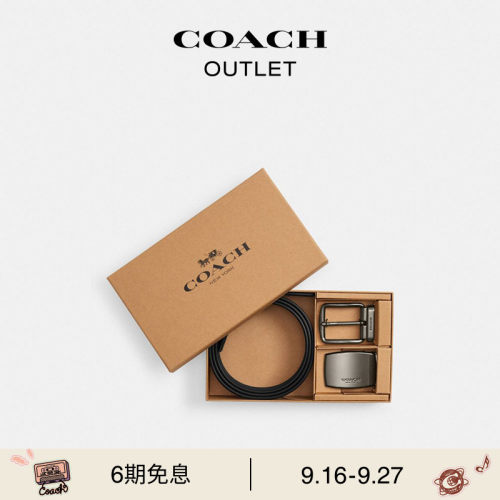 蔻驰奥莱礼盒装可裁剪双面腰带