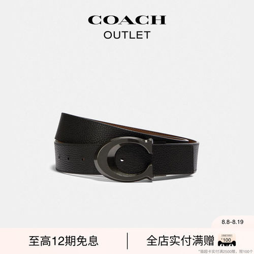 蔻驰奥莱经典标志针扣双面腰带