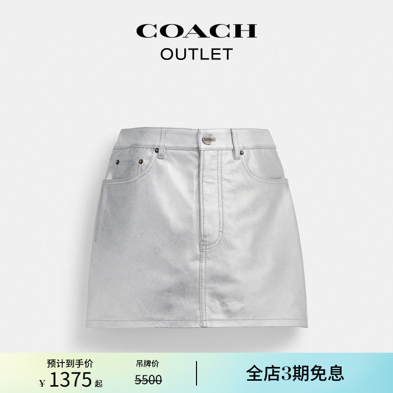 COACH/蔻驰奥莱女士金属光泽皮革迷你半身裙