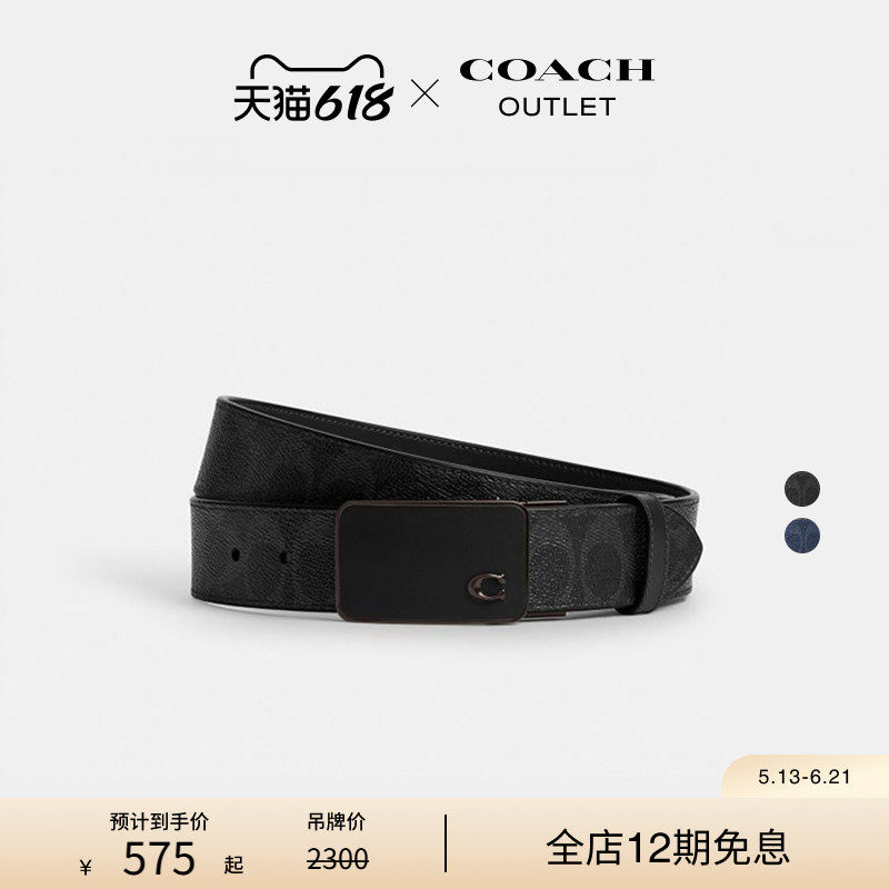 COACH/蔻驰奥莱男士经典标志饰片扣可裁剪双面腰带，38MM