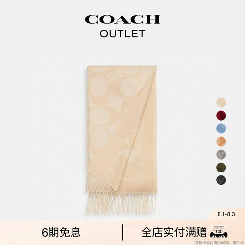 COACH/蔻驰奥莱男女同款经典标志大尺寸老花围巾休闲复古情侣款