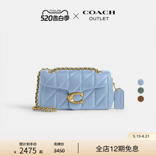 【礼物】COACH/蔻驰奥莱女士PILLOW绗缝TABBY 20号单肩包斜挎包