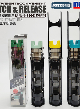 明邦路亚三代MB-300插竿器阀竿折叠架立杆器多功能通用钓箱配件