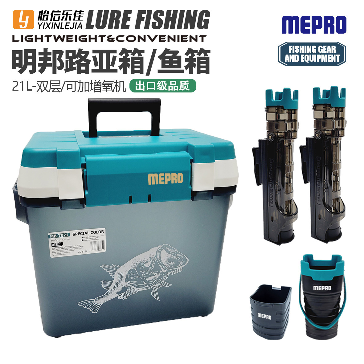 明邦路亚箱活鱼桶21L双层可座车载鱼箱多功能手提插竿海钓配件箱