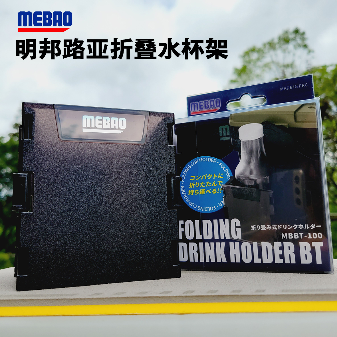 明邦路亚新款折叠杯架