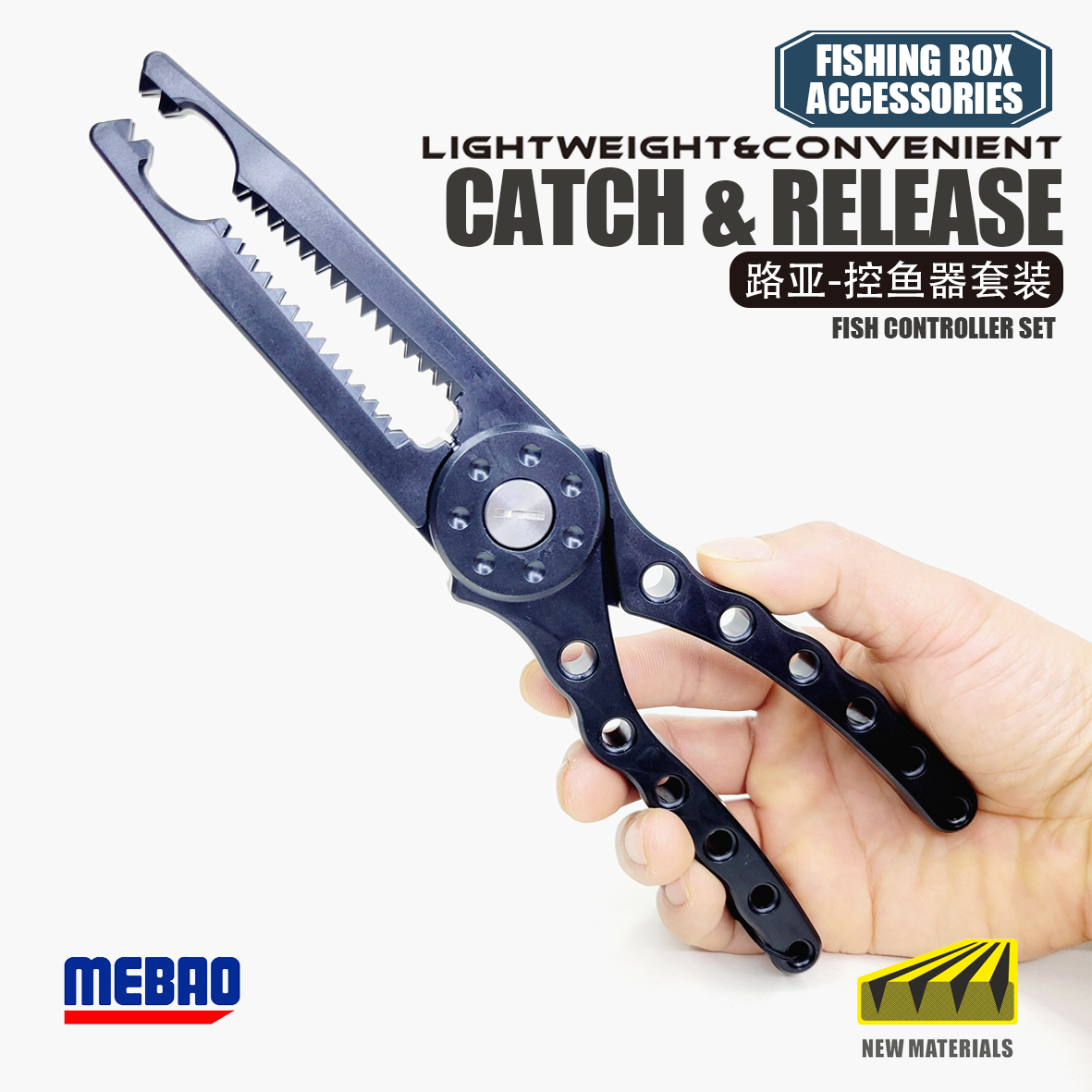 明邦路亚塑料控鱼器套装