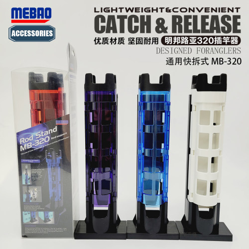明邦路亚插竿器MB-320