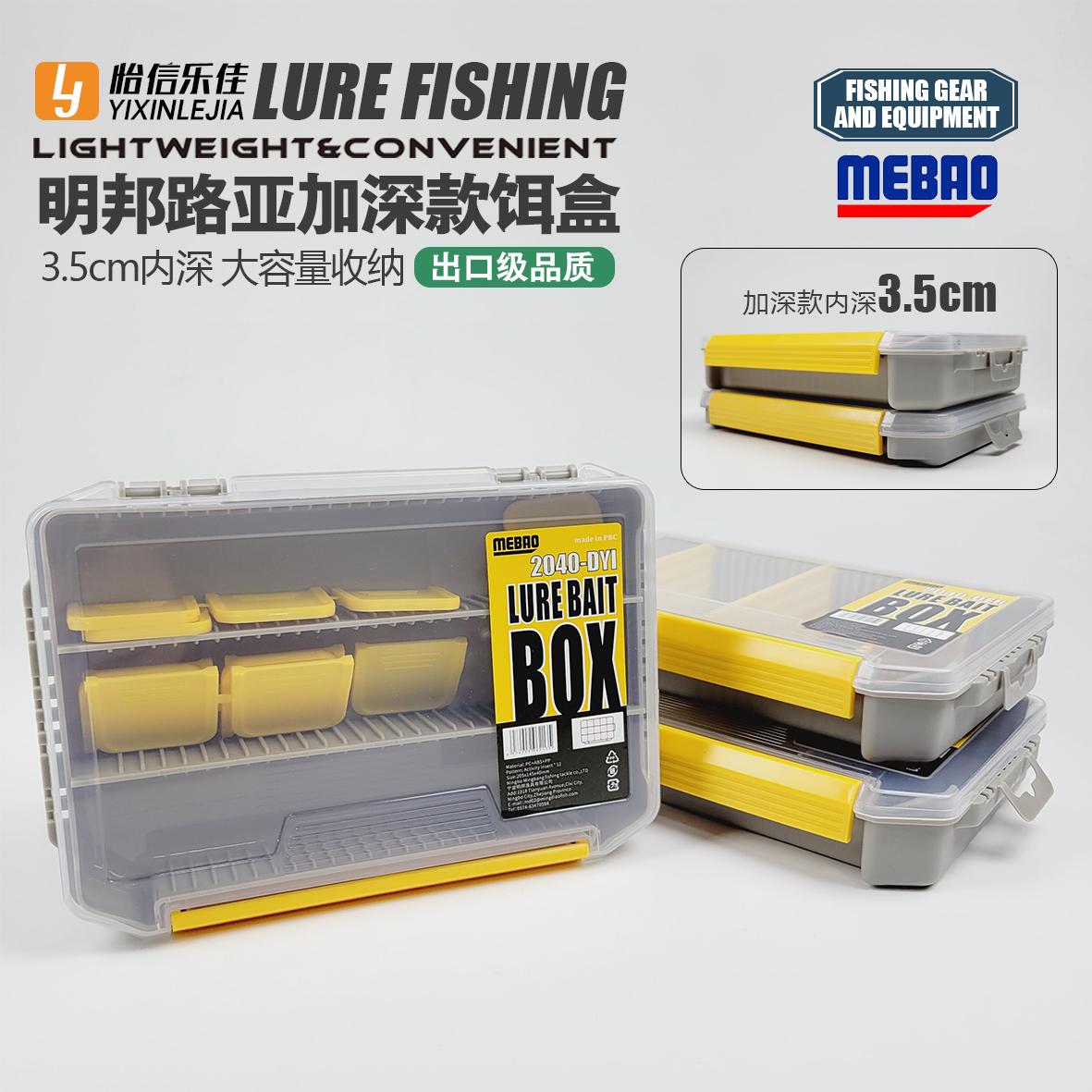 明邦路亚配件盒加深加厚款