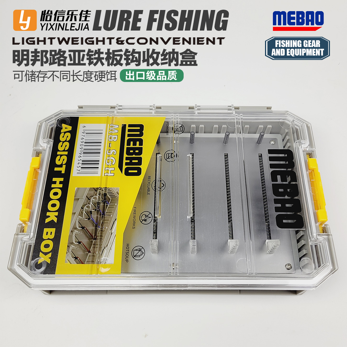 明邦路亚铁板钩收纳盒子线盒