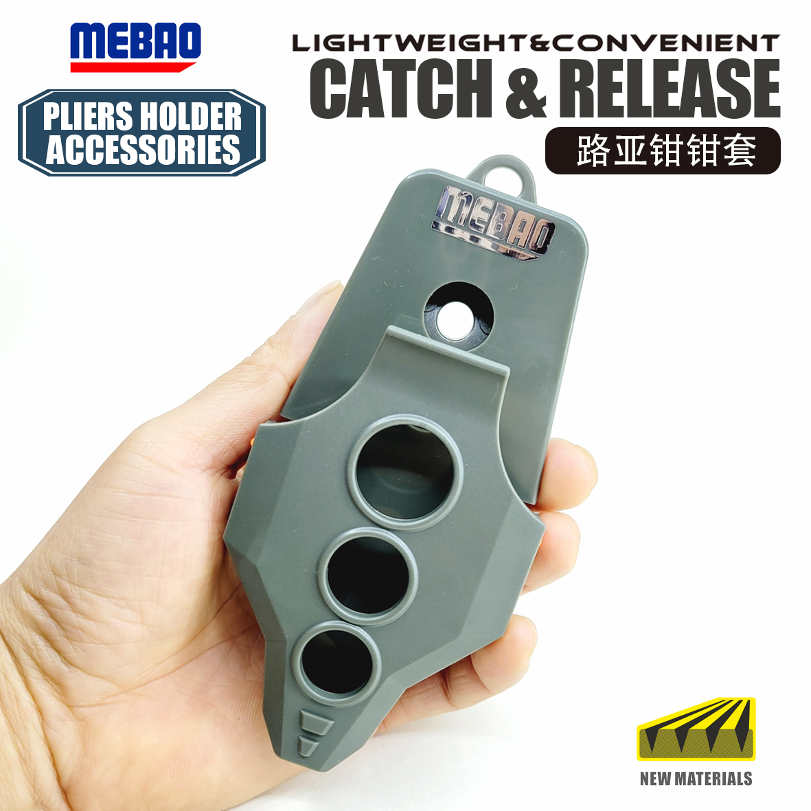 明邦路亚路亚钳保护套