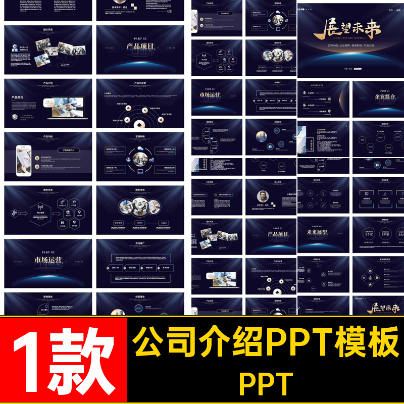 1款黑金公司介绍PPT大气风品牌产品项目简介高级感科技企业模板