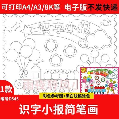 一二年级识字小报模板电子版小学生识字生字开花手抄报线稿半成品