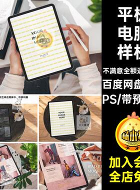 11款平板贴图样机PS设计iPad模板Pro平板电脑高端UI效果页面素材