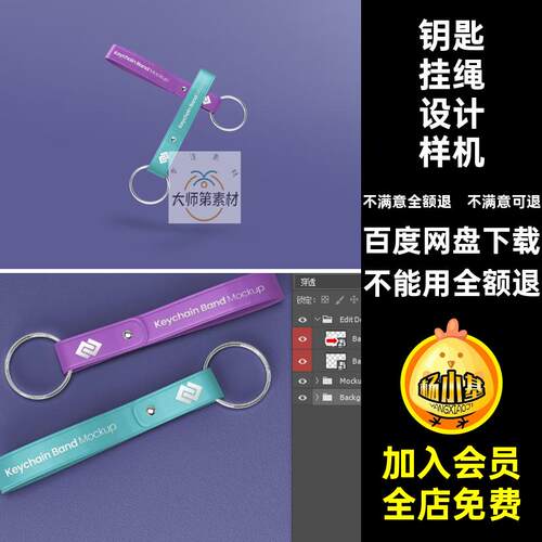 挂件样机创智能品牌设计配件挂链ps钥匙挂绳设计样机logo素材文