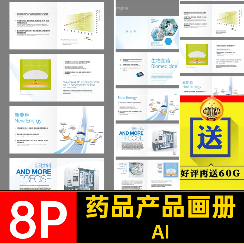 8P药品产品画册生物医疗器械AI医院内页手册排版宣传画册模板医院